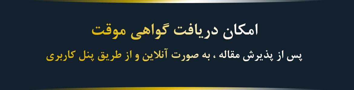 صدور آنی گواهی موقت شرکت در کنفرانس